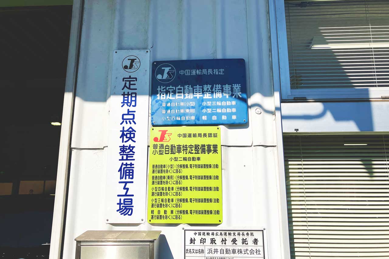 RCCMEGA広島店指定工場看板