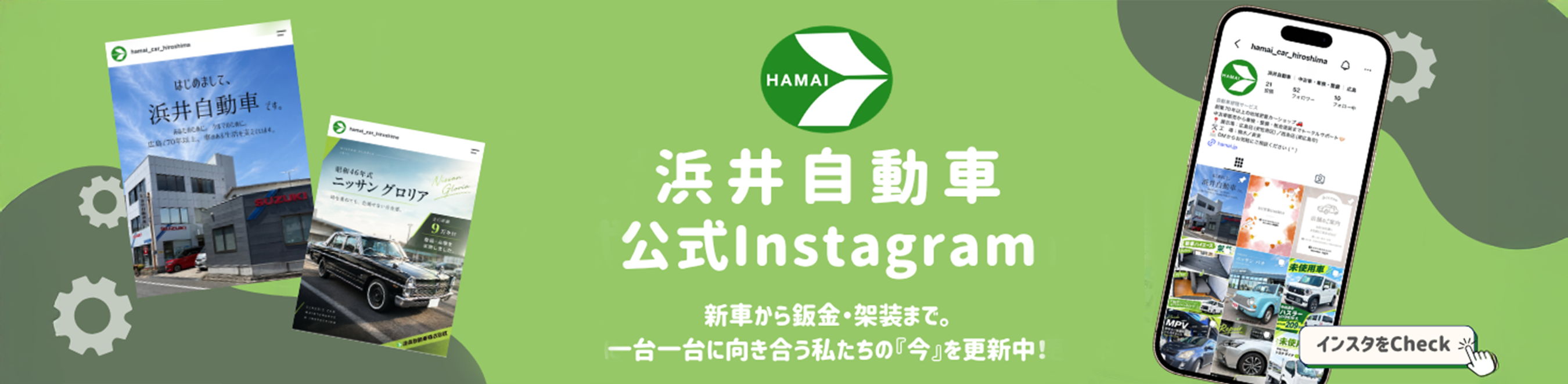 浜井自動車公式Instagram