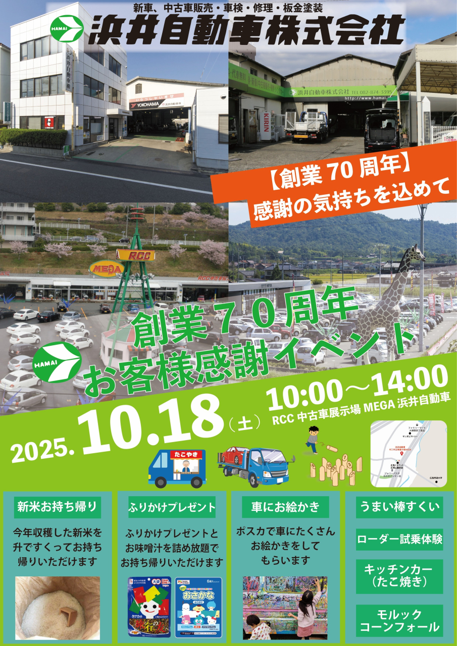 お客さま感謝イベント